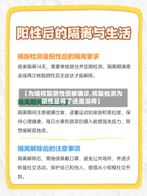 【为啥核酸阴性但被确诊,核酸检测为阴性是得了还是没得】