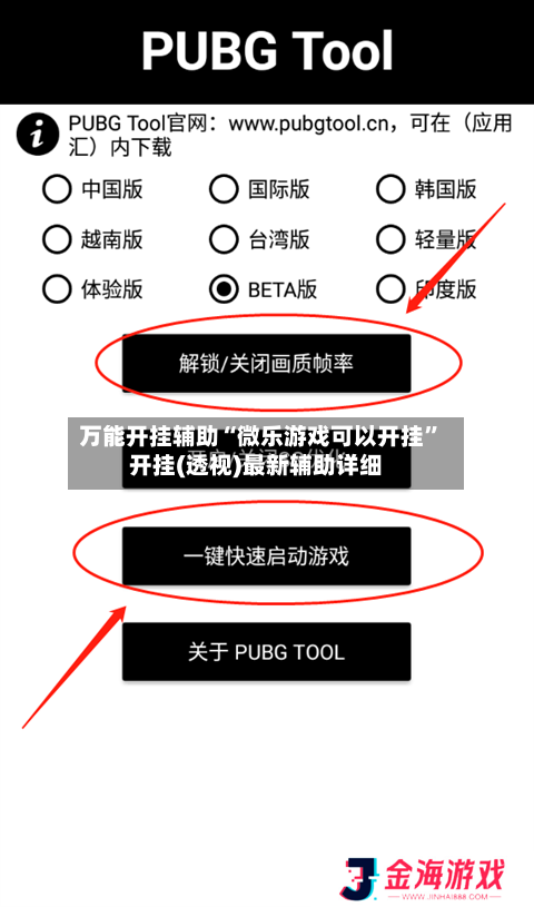 万能开挂辅助“微乐游戏可以开挂”开挂(透视)最新辅助详细