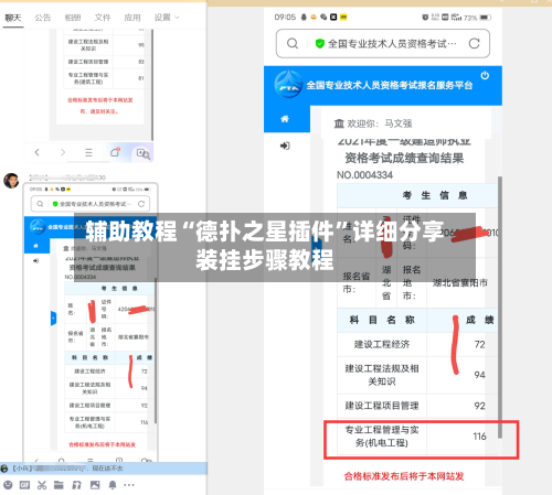 辅助教程“德扑之星插件”详细分享装挂步骤教程