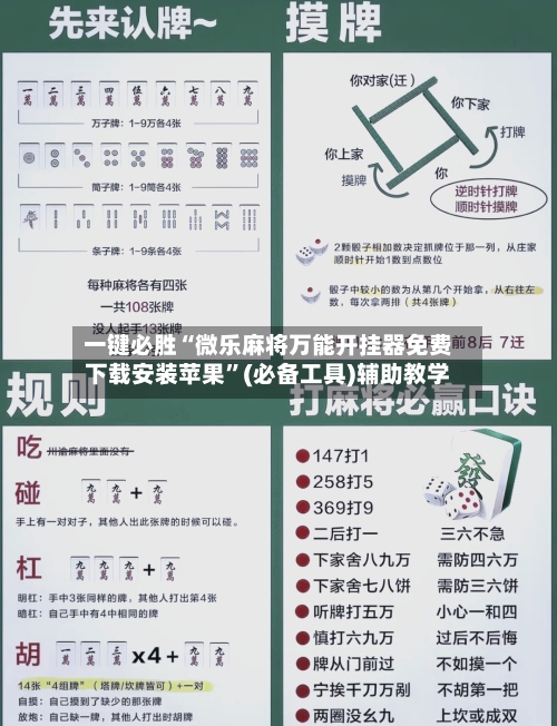 一键必胜“微乐麻将万能开挂器免费下载安装苹果”(必备工具)辅助教学