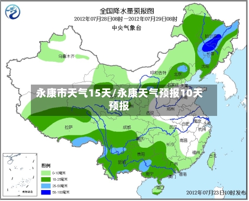 永康市天气15天/永康天气预报10天预报