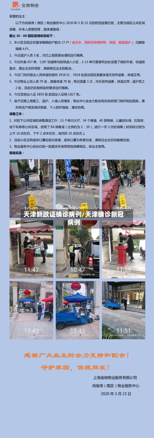 天津新政证确诊病例/天津确诊新冠病例
