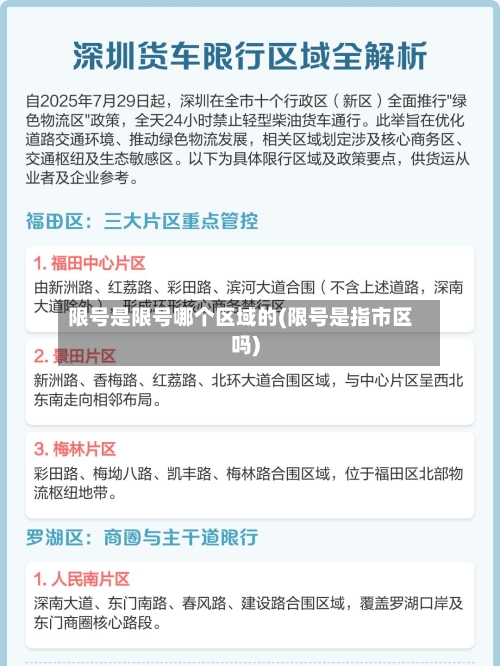 限号是限号哪个区域的(限号是指市区吗)