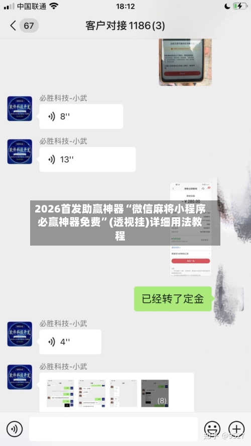 2026首发助赢神器“微信麻将小程序必赢神器免费”(透视挂)详细用法教程