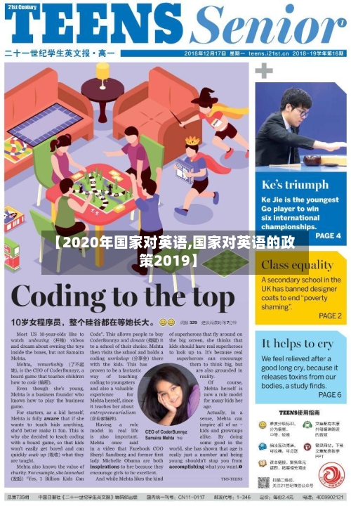 【2020年国家对英语,国家对英语的政策2019】
