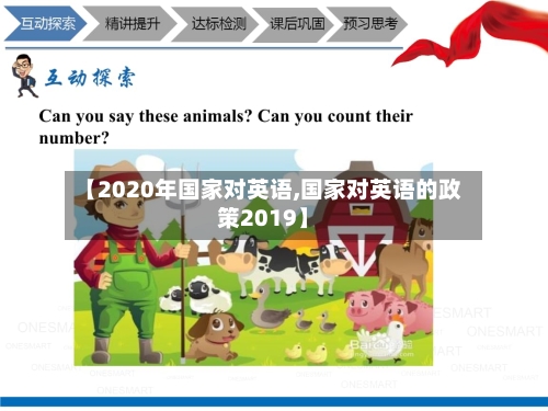 【2020年国家对英语,国家对英语的政策2019】
