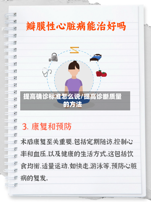 提高确诊标准怎么说/提高诊断质量的方法