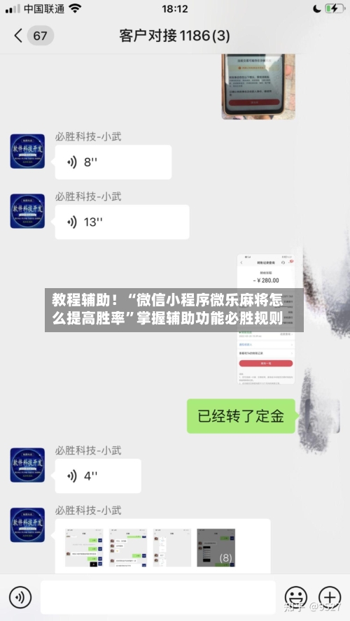 教程辅助！“微信小程序微乐麻将怎么提高胜率”掌握辅助功能必胜规则