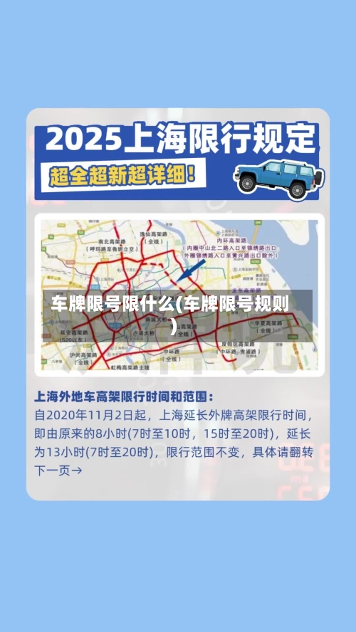 车牌限号限什么(车牌限号规则)
