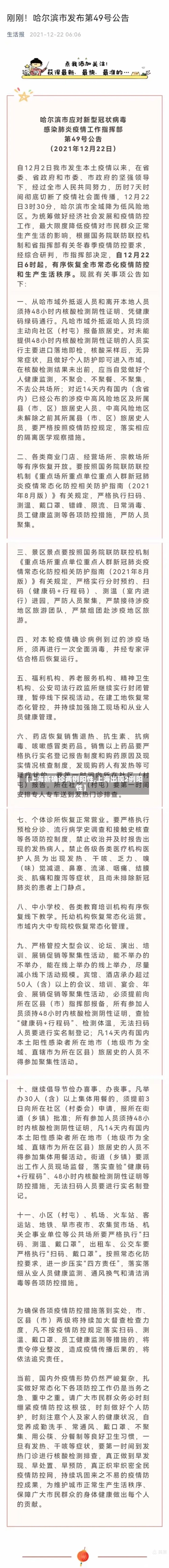 【上海新确诊两例阳性,上海出现2例阳性】