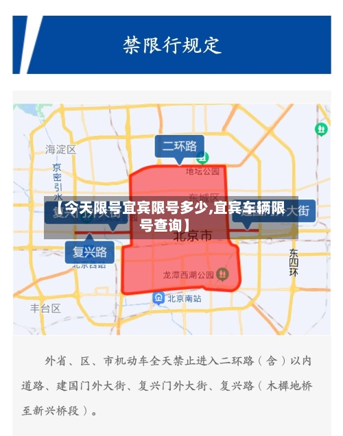 【今天限号宜宾限号多少,宜宾车辆限号查询】
