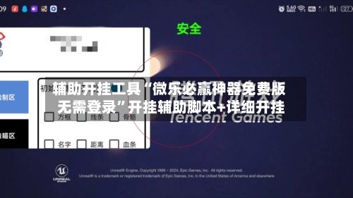 辅助开挂工具“微乐必赢神器免费版 无需登录”开挂辅助脚本+详细开挂