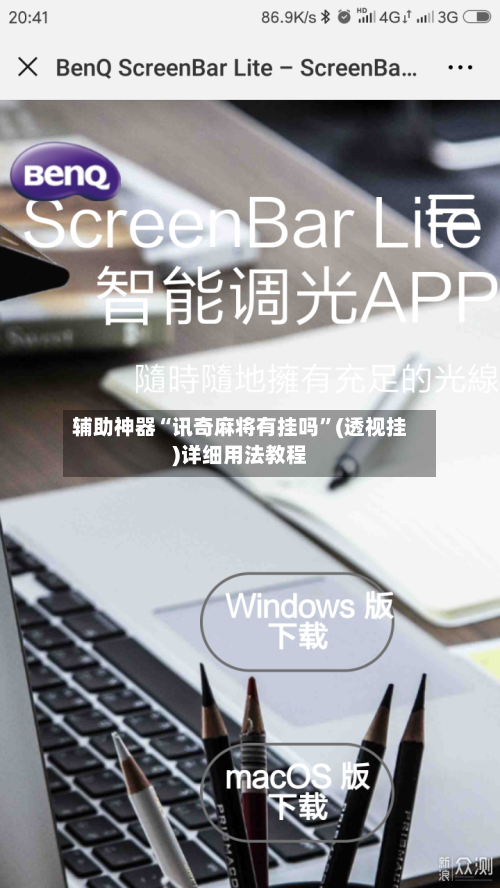 辅助神器“讯奇麻将有挂吗”(透视挂)详细用法教程