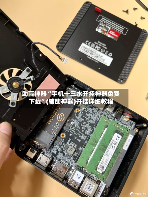 助赢神器“手机十三水开挂神器免费下载”(辅助神器)开挂详细教程