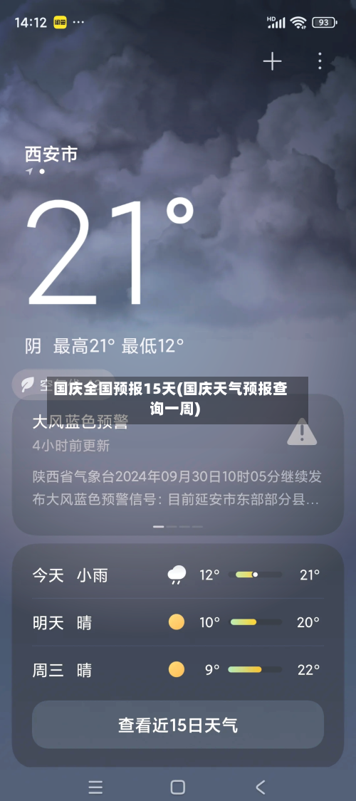 国庆全国预报15天(国庆天气预报查询一周)