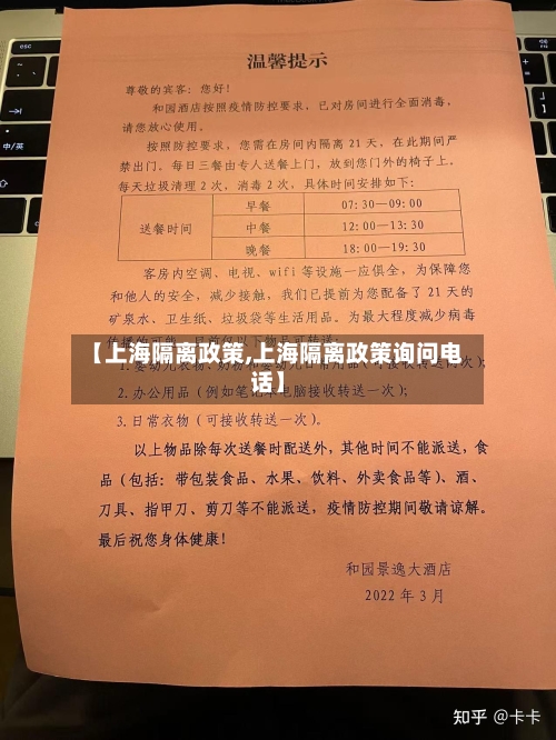 【上海隔离政策,上海隔离政策询问电话】