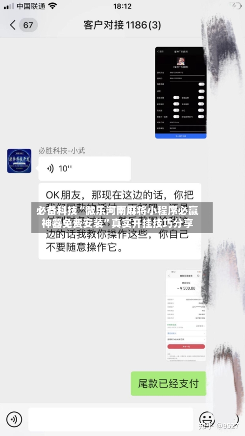 必备科技“微乐河南麻将小程序必赢神器免费安装”真实开挂技巧分享