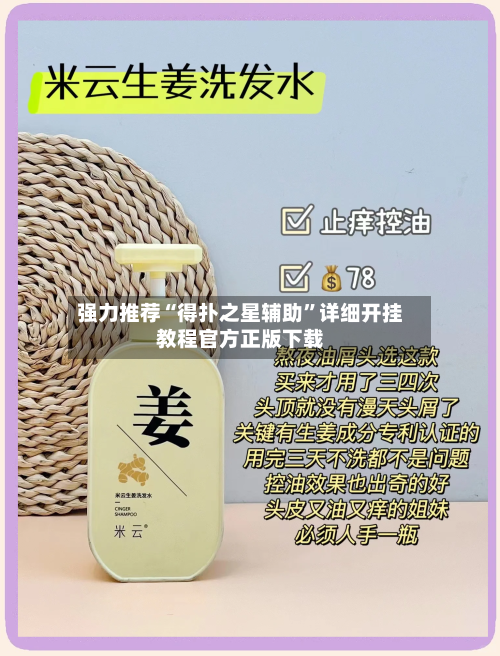 强力推荐“得扑之星辅助”详细开挂教程官方正版下载