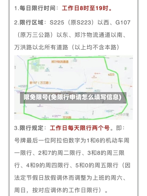 限免限号(免限行申请怎么填写信息)