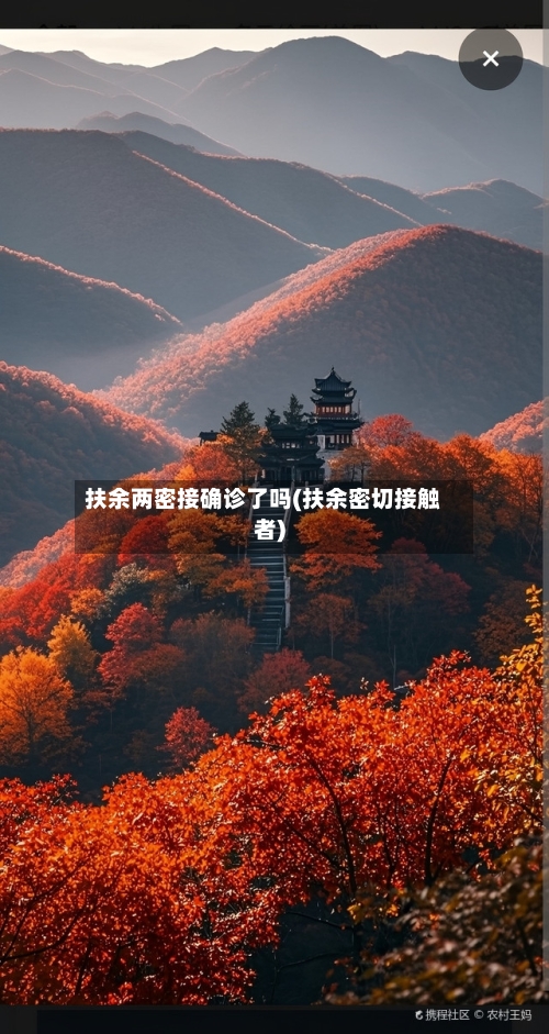 扶余两密接确诊了吗(扶余密切接触者)