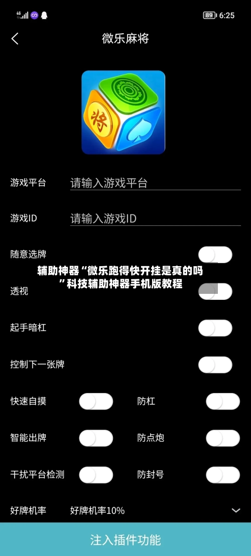 辅助神器“微乐跑得快开挂是真的吗”科技辅助神器手机版教程