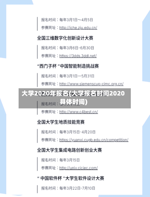大学2020年报名(大学报名时间2020具体时间)