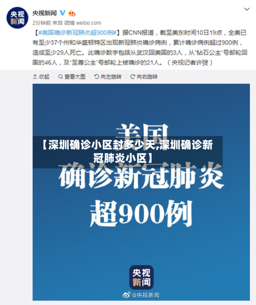 【深圳确诊小区封多少天,深圳确诊新冠肺炎小区】