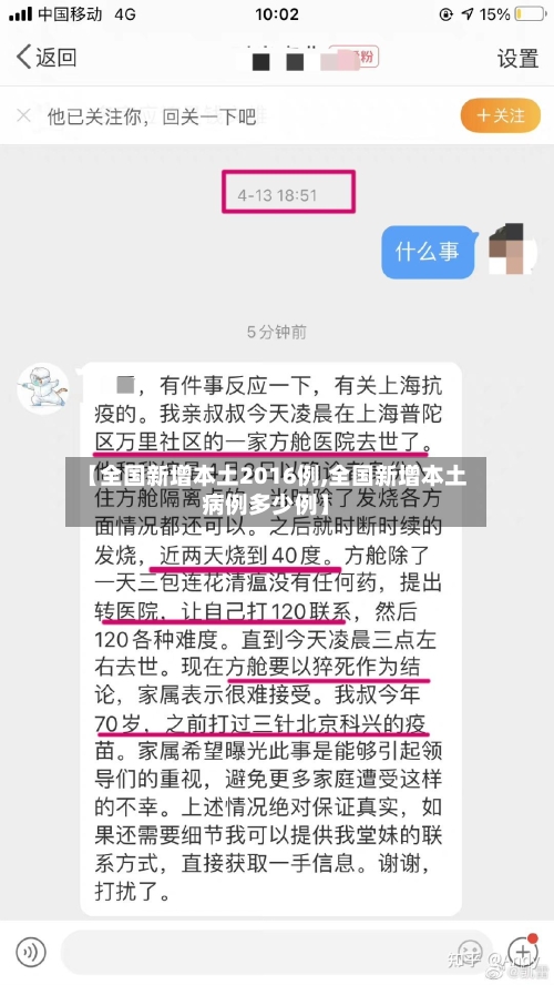 【全国新增本土2016例,全国新增本土病例多少例】