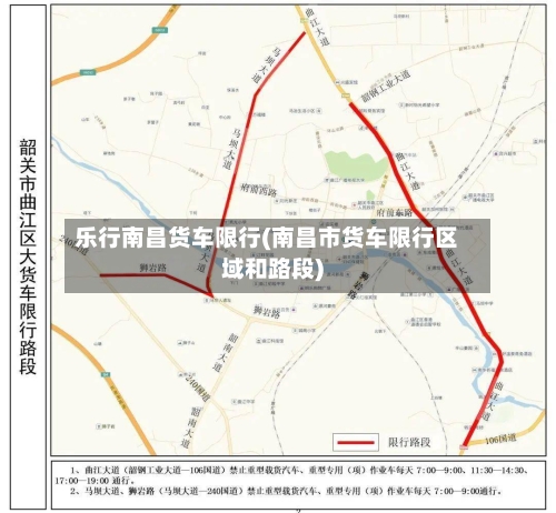 乐行南昌货车限行(南昌市货车限行区域和路段)