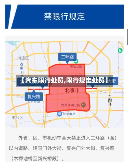 【汽车限行处罚,限行规定处罚】