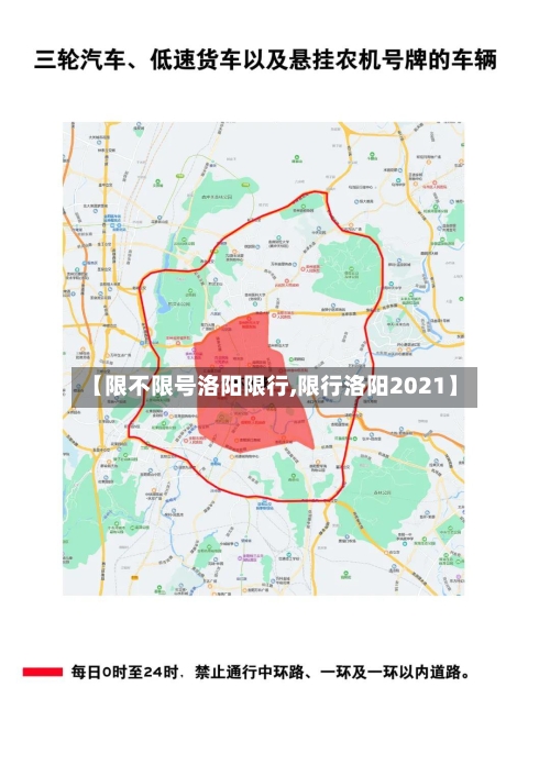 【限不限号洛阳限行,限行洛阳2021】