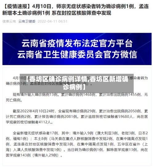 【香坊区确诊病例详情,香坊区新增确诊病例】
