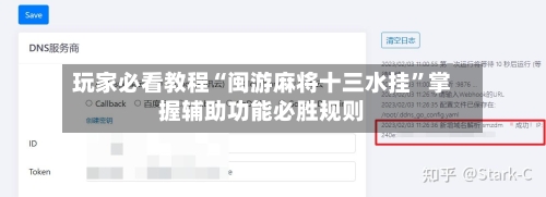 玩家必看教程“闽游麻将十三水挂”掌握辅助功能必胜规则