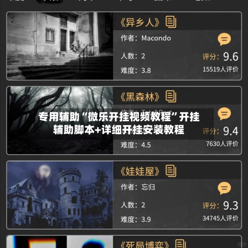 专用辅助“微乐开挂视频教程”开挂辅助脚本+详细开挂安装教程