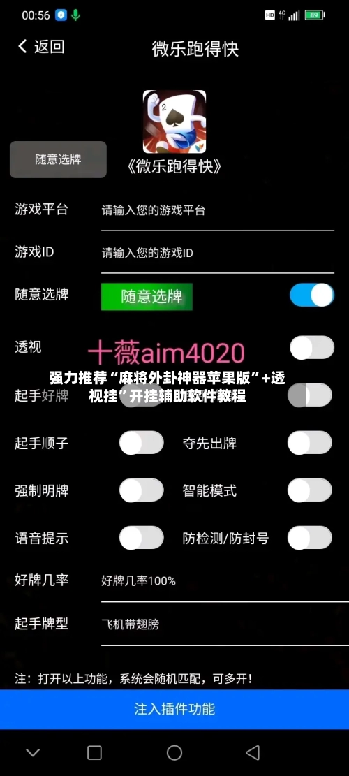 强力推荐“麻将外卦神器苹果版”+透视挂”开挂辅助软件教程