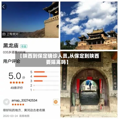 【陕西到保定确诊人员,从保定到陕西要隔离吗】