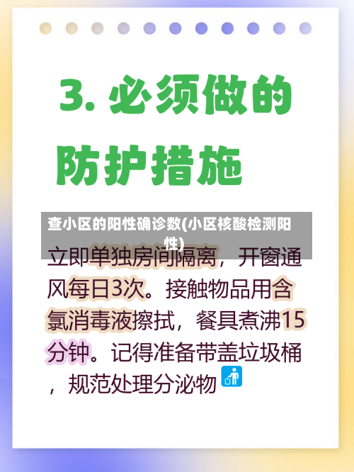 查小区的阳性确诊数(小区核酸检测阳性)
