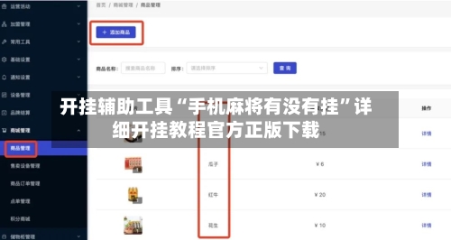 开挂辅助工具“手机麻将有没有挂”详细开挂教程官方正版下载