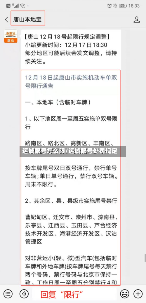 运城限号怎么限/运城限号处罚规定