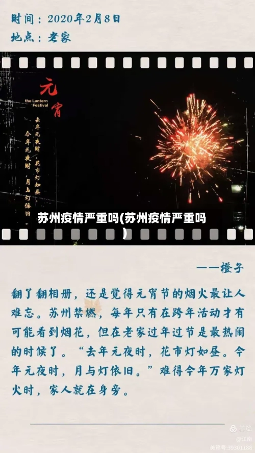 苏州疫情严重吗(苏州疫情严重吗)