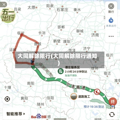 大同解除限行(大同解除限行通知)