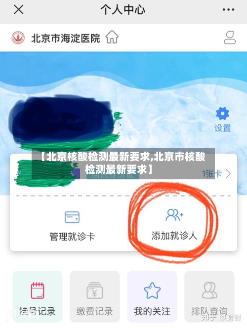 【北京核酸检测最新要求,北京市核酸检测最新要求】