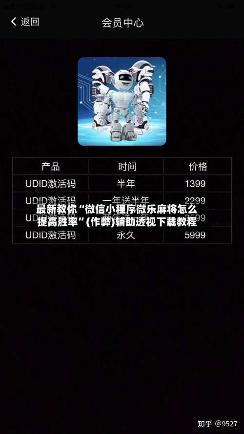 最新教你“微信小程序微乐麻将怎么提高胜率”(作弊)辅助透视下载教程