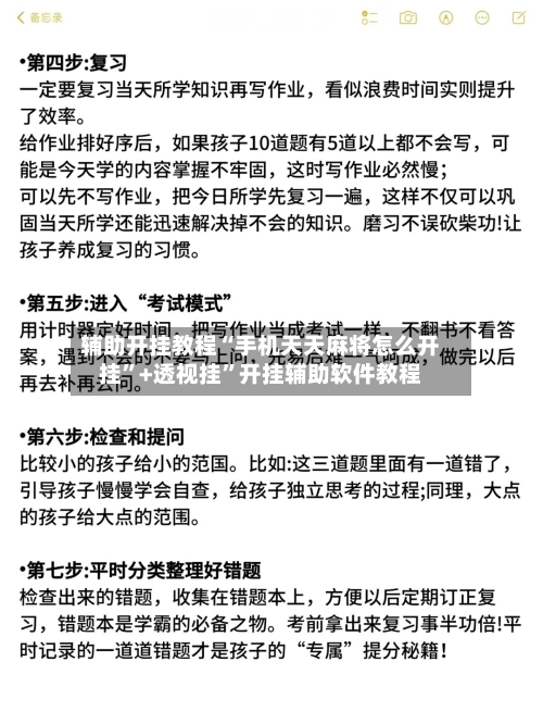 辅助开挂教程“手机天天麻将怎么开挂”+透视挂”开挂辅助软件教程
