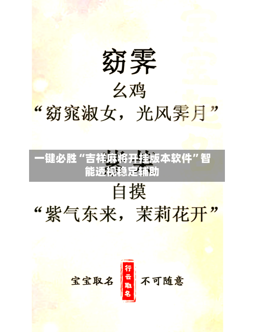一键必胜“吉祥麻将开挂版本软件”智能透视稳定辅助
