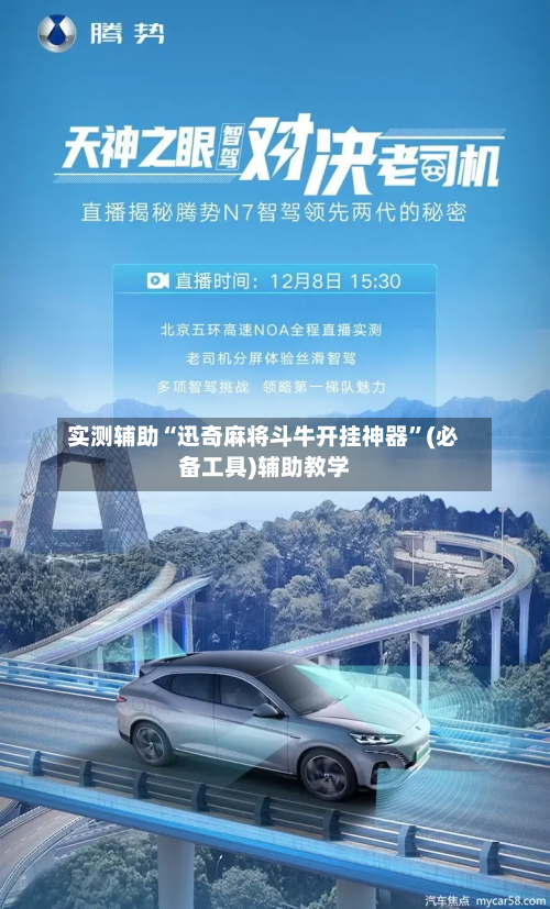 实测辅助“迅奇麻将斗牛开挂神器”(必备工具)辅助教学