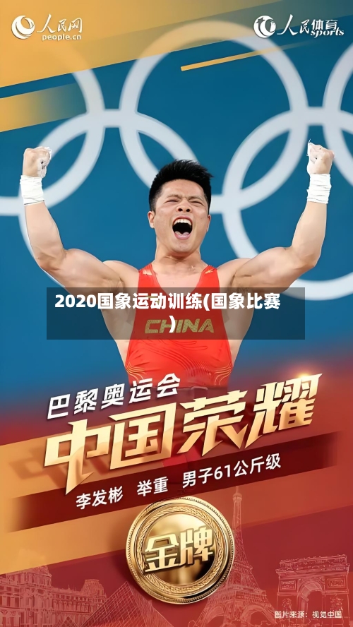 2020国象运动训练(国象比赛)