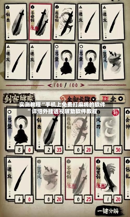 实测教程“手机上免费打麻将的软件”详细外挂透视辅助软件教程