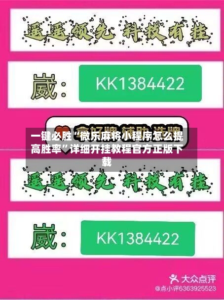 一键必胜“微乐麻将小程序怎么提高胜率”详细开挂教程官方正版下载