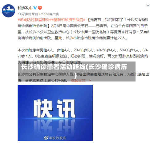 长沙确诊患者活动路线(长沙确诊病历)